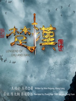 cover image of 楚汉传奇(Lengend of Chu and Han)